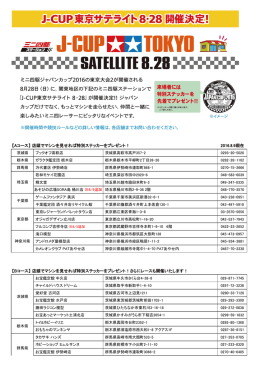 【Aコース】 店頭でマシンを見せれば特別ステッカーをプレゼント！ 2016.8