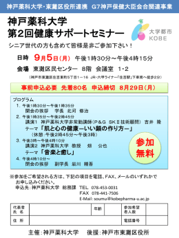 健康サポートセミナー案内