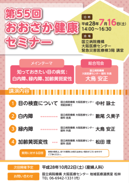 おおさか健康 セミナー おおさか健康 セミナー おおさか