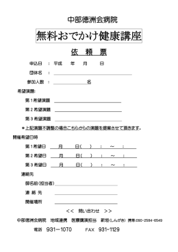 無料おでかけ健康講座