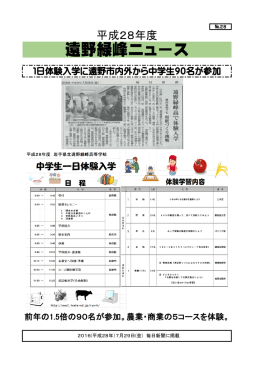 遠野緑峰ニュース