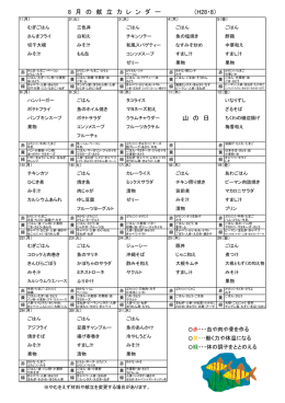 就労支援センターたまん献立表（平成28年8月分）