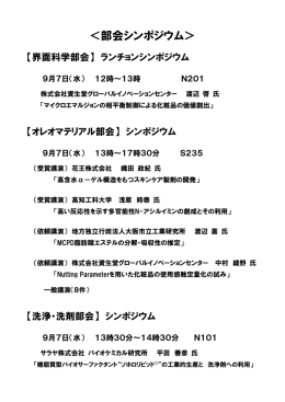 部会シンポジウム(PDF版)