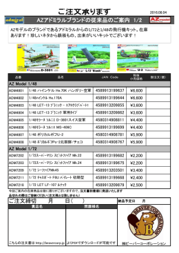 アドミラル従来品ご案内 2016.08.04
