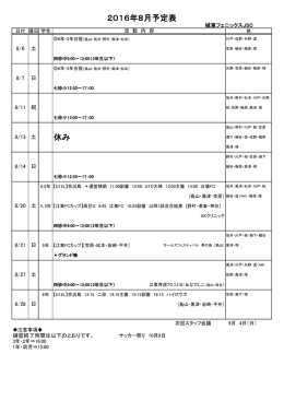 休み 2016年8月予定表