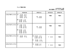 こちらをクリックしていただくと別ウィンドウでジュニアの日程表が開きます。