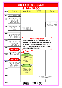 8月11日（木・山の日）