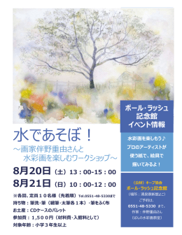 new記念館であそぼ2016 1