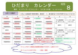 H28年8月カレンダー