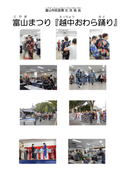 『越中おわら踊り』 8月6日