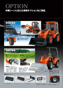 畜産仕様車