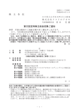 株 主 各 位 第32回定時株主総会招集ご通知