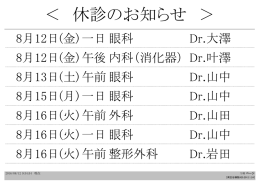 休診のお知らせ