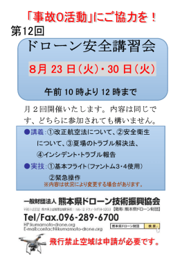8月 23 日（火）・30 日（火）