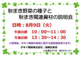 日時：8月9日（火）