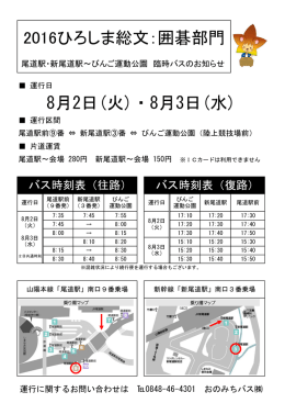 8月2日(火)・8月3日(水)