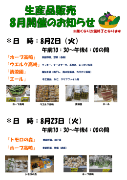 日 時：8月2日（火）