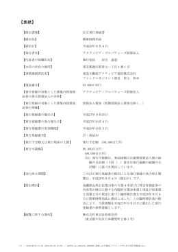 訂正発行登録書（PDF:97.6KB） - アクティビア・プロパティーズ投資法人