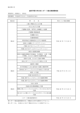 通信学習の科目別レポート提出期限整理表