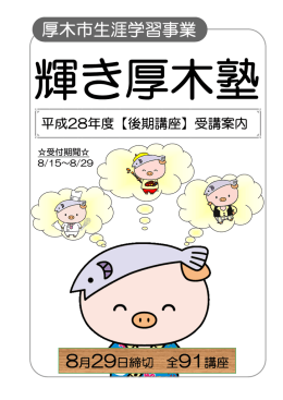 厚木市生涯学習事業