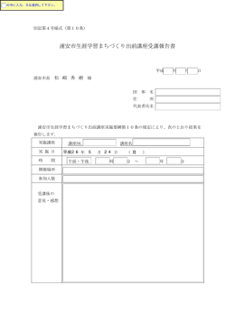 浦安市生涯学習まちづくり出前講座受講報告書 [PDF 173KB]