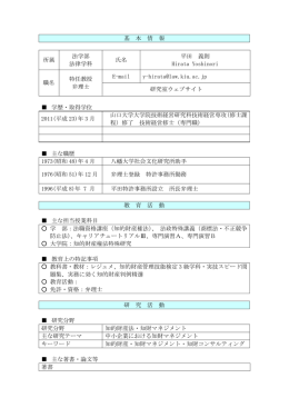 基 本 情 報 所属 法学部 法律学科 氏名 平田 義則 Hirata Yoshinori