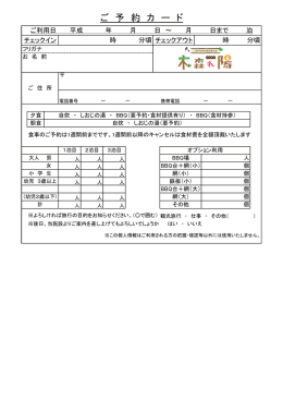 木森れ陽予約カード