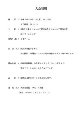 大会要網