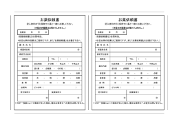 お薬依頼書 お薬依頼書