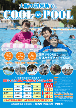 パンフレット - 大阪薬業健康保険組合