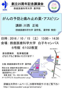 がんの予防と痛み止め薬・アスピリン