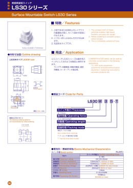 LS30 シリーズ