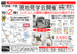 広告の有効期限／平成 28 年 8 月 31 日 万一売却済みの際は