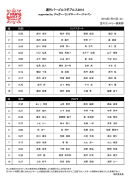 組合せ - パーゴルフ