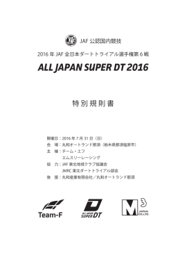 ALL JAPAN SUPER DT 2016