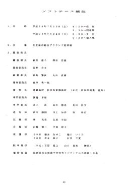 ソフトテニス競技