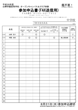 参加申込書(FAX送信用)