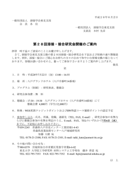 平成28年度（八戸市） - 東北大学 大学院工学研究科・工学部 マテリアル