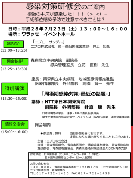 感染対策研修会のご案内 - 青森県臨床検査技師会