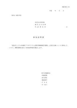 参加表明書