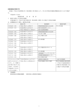 特定計量器定期検査の実施（PDF: 83KB）
