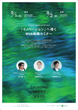 「イノベーション」へ導く Web戦略セミナー