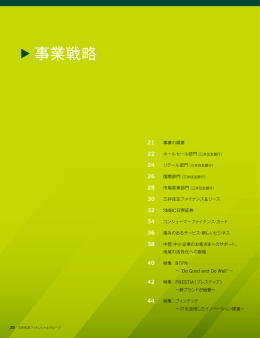 事業戦略 - 三井住友フィナンシャルグループ