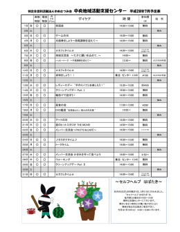 2016年7月のスケジュール