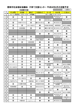 子育て支援センター 活動予定 - 社会福祉法人 碧南市社会福祉協議会