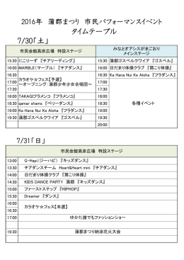 市民パフォーマンスイベント タイムスケジュール [PDFファイル／77KB]