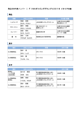詳細 - 日本水泳連盟