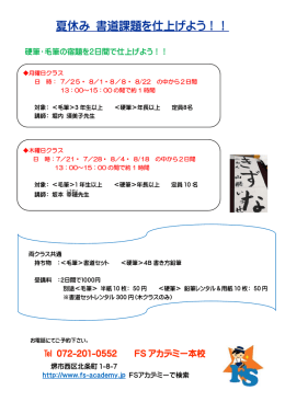 夏休み 書道課題を仕上げよう！！