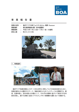 イベント報告（PDF） - つながろう日本！連絡協議会