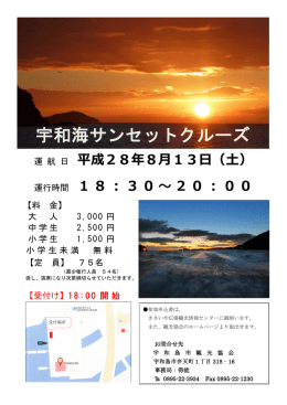 宇和海サンセットクルーズ - 宇和島市観光ガイド【宇和島市観光協会】